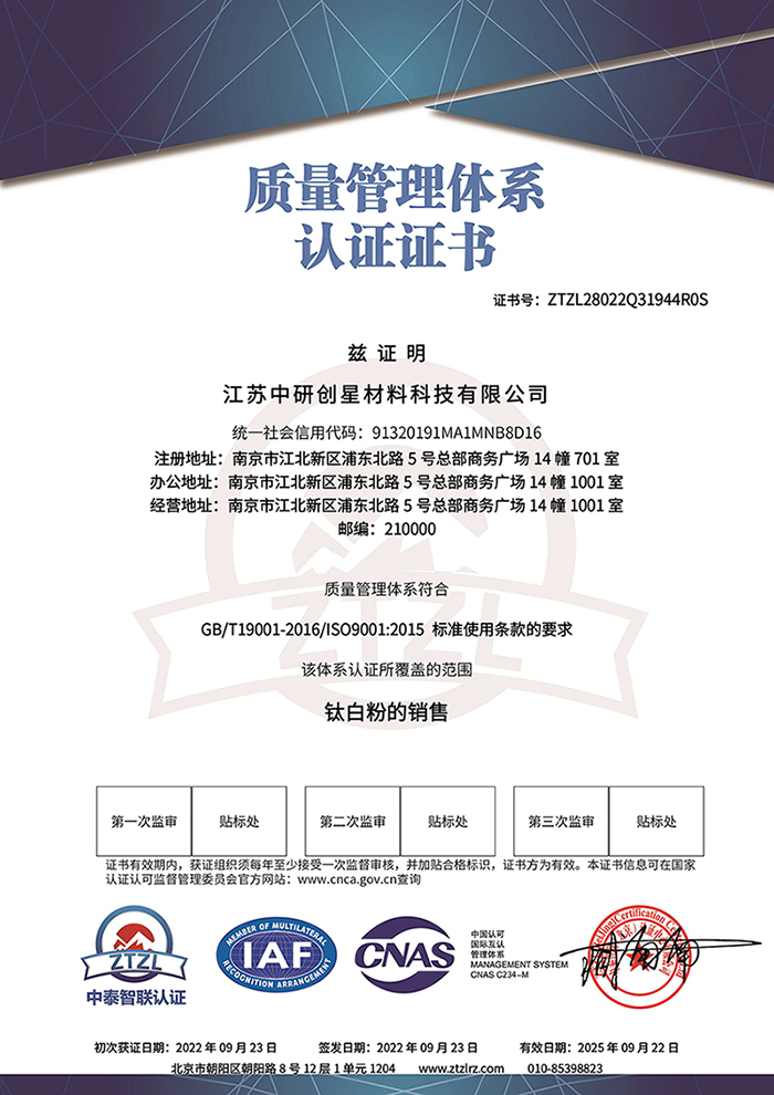 江苏3777金沙娱场城材料科技有限公司－质量管理体系认证证书 - 带CNAS标-1.jpg