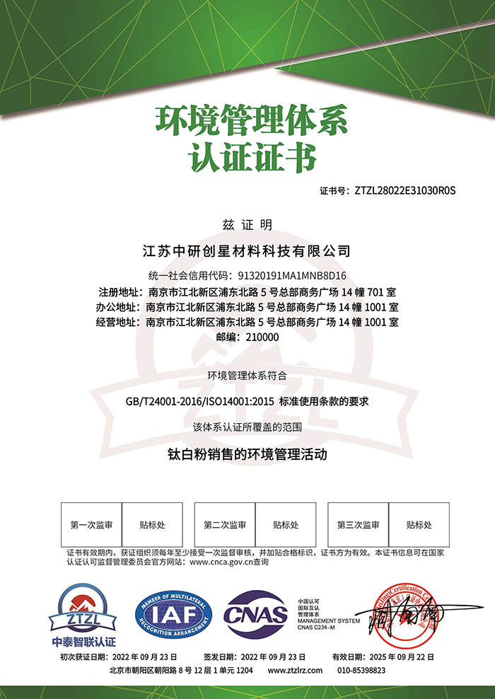 江苏3777金沙娱场城材料科技有限公司－环境管理体系认证证书 - 带CNAS标-1.jpg
